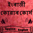 Asamiya to English: Assamese to English Speaking