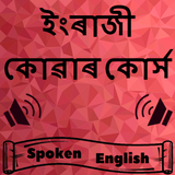 Asamiya to English: Assamese to English Speaking icon