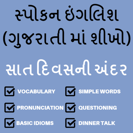 Learn English in Gujarati - Gujarati to English