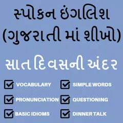 Learn English in Gujarati - Gujarati to English APK 下載