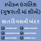 Learn English in Gujarati - Gujarati to English ícone