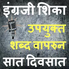 English to Marathi Vocabulary: Word Book