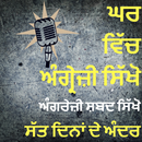 English to Punjabi Vocabulary: English Word Book APK