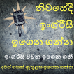 English to Sinhala Vocabulary: English Word Book
