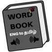 English to Tamil Vocabulary: Word Book