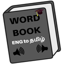 English to Tamil Vocabulary: Word Book APK
