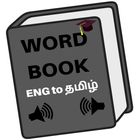 English to Tamil Vocabulary: Word Book icône