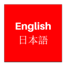 Japanese to English Speaking APK