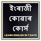Assamese to English Speaking: Asamiya to English icône