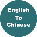 English to Chinese Dictionary & Translator APK