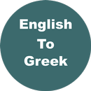 English to Greek Dictionary & Translator APK