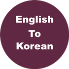 English to Korean Dictionary & آئیکن