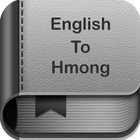 English to Hmong Dictionary and Translator App 图标