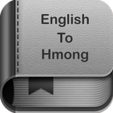 English to Hmong Dictionary and Translator App icône