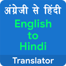 English To Hindi Dictionary Offline APK