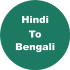 Hindi to Bengali Dictionary & Translator icône