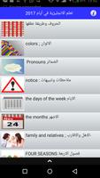 تعلم الانجليزية في أيام 2017 screenshot 1