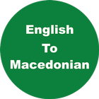 English to Macedonian Dictiona アイコン