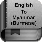 English to Myanmar(Burmese) Dictionary and Trans ไอคอน