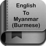 English to Myanmar(Burmese) Dictionary and Trans icône