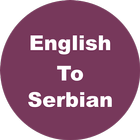 English to Serbian Dictionary & Translator 아이콘