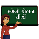Angrezi Bolna Seekhein APK