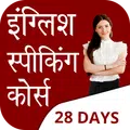 English Speaking Course 28 day