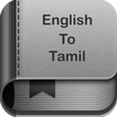 English to Tamil Dictionary and Translator App