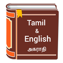 Tamil to English Dictionary - Tamil Translator app APK