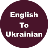 English to Ukrainian Dictionar icon