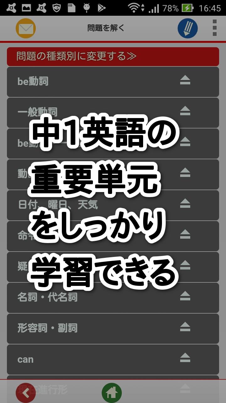 中1英語安卓下載 安卓版apk 免費下載