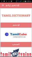 English To Tamil Dictionary Tamil To English poster