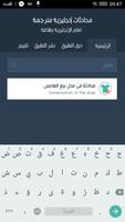 محادثات إنجليزية مترجمة 2023 screenshot 3