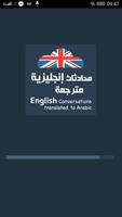 محادثات إنجليزية مترجمة 2023 Affiche