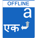 Marathi Dictionary Offline APK