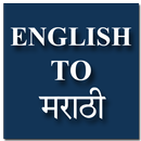 English to Marathi Translator & Dictionary APK