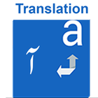 English to Arabic Translation icon