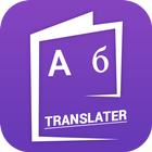 آیکون‌ English Bulgarian Translator