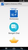 برنامه‌نما Bangla Dictionary Offline عکس از صفحه