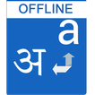 Hindi Dictionary Offline