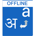 Hindi Dictionary Offline ไอคอน