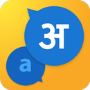 Hindi English Translator English Hindi Translation APK