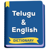 English to Telugu Dictionary offline icône