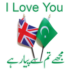 English to Urdu Translation ícone