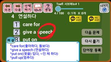 수능(고등) 영어단어 이걸로 끝! 조상철 korean word korea language capture d'écran 3