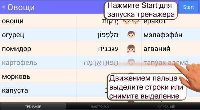 Переводчик С Озвучкой Иврит
