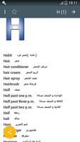برنامه‌نما قاموس انجليزي عربي بدون أنترنت عکس از صفحه