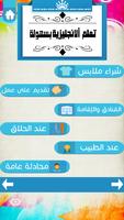 تعلم الانجليزية بسهولة بدون انترنت screenshot 2