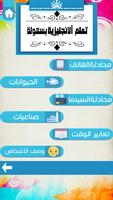 تعلم الانجليزية بسهولة بدون انترنت screenshot 3