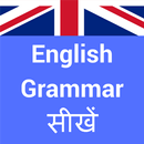 English Grammar in Hindi aplikacja